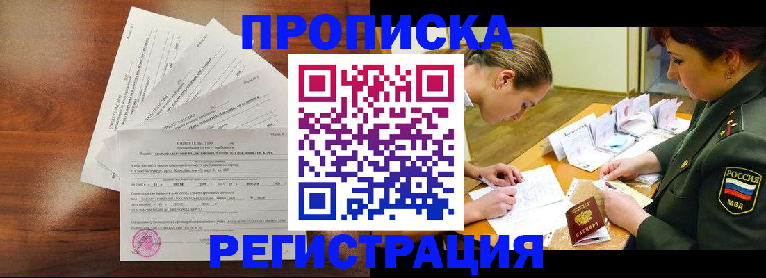 временная регистрация недорого в Меленках