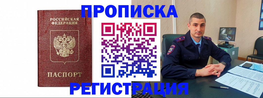временная регистрация 2025 в Меленках